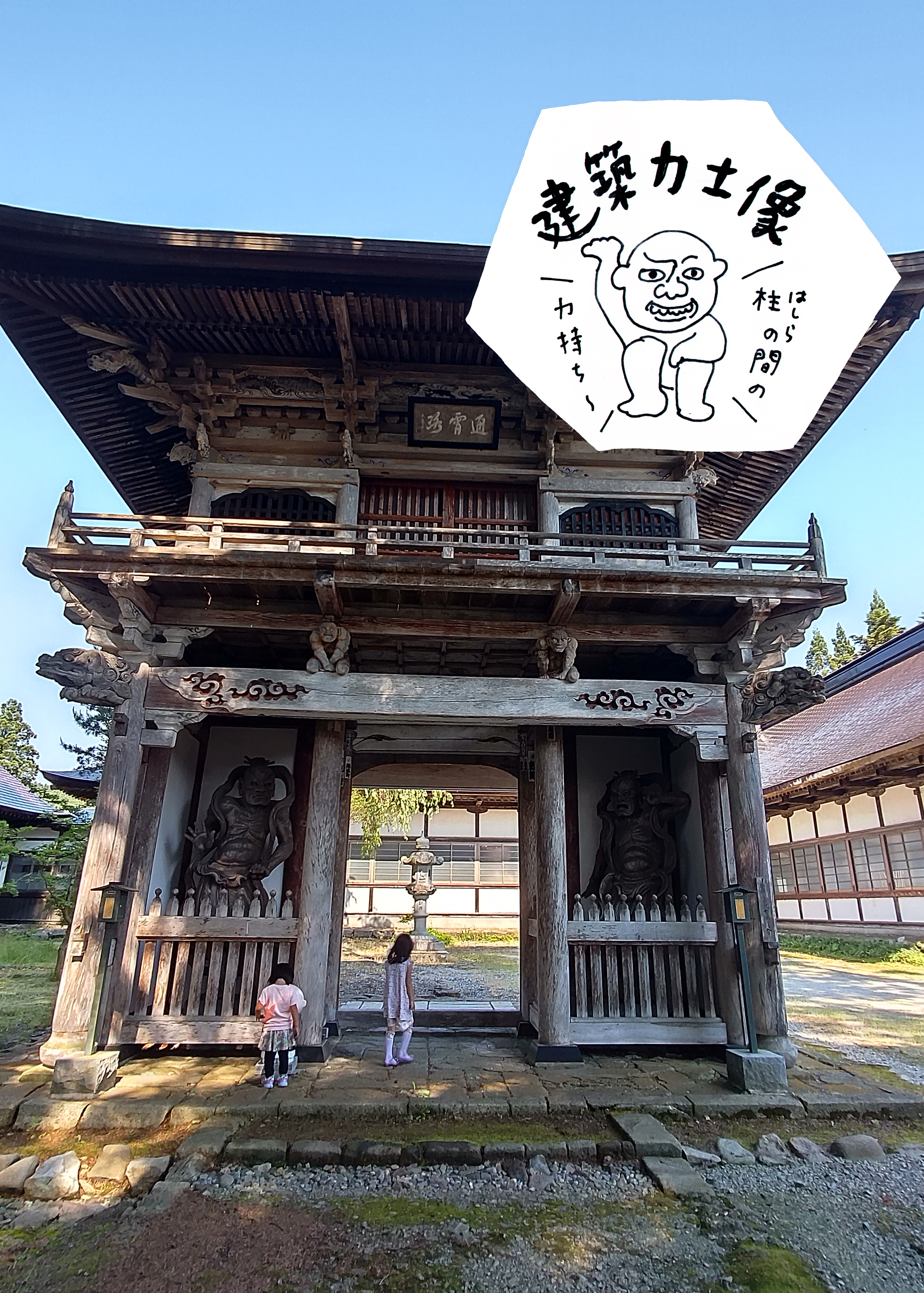 暮らし】建築力士像のこと – Nowvillage
