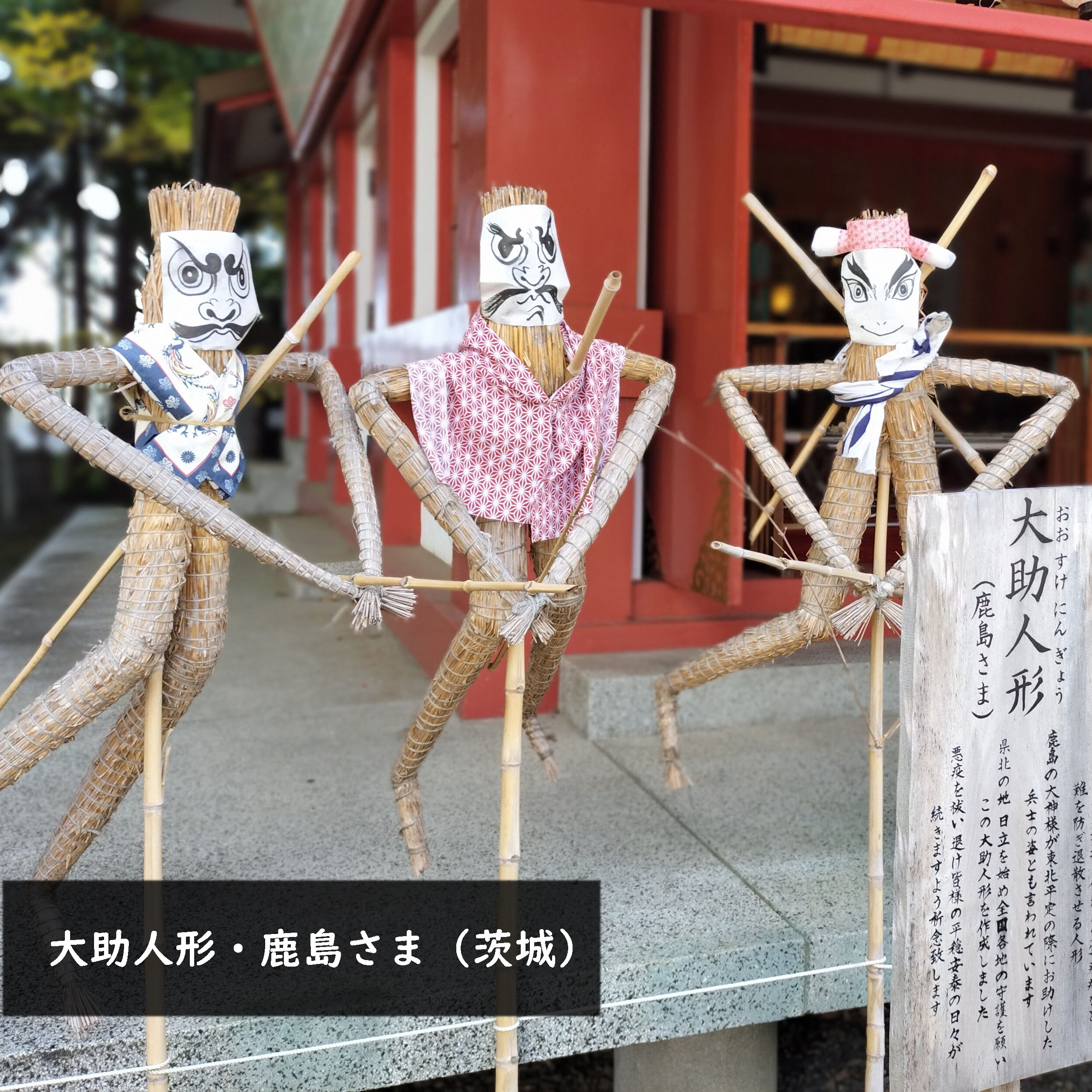 鹿島人形と大助人形 – Nowvillage