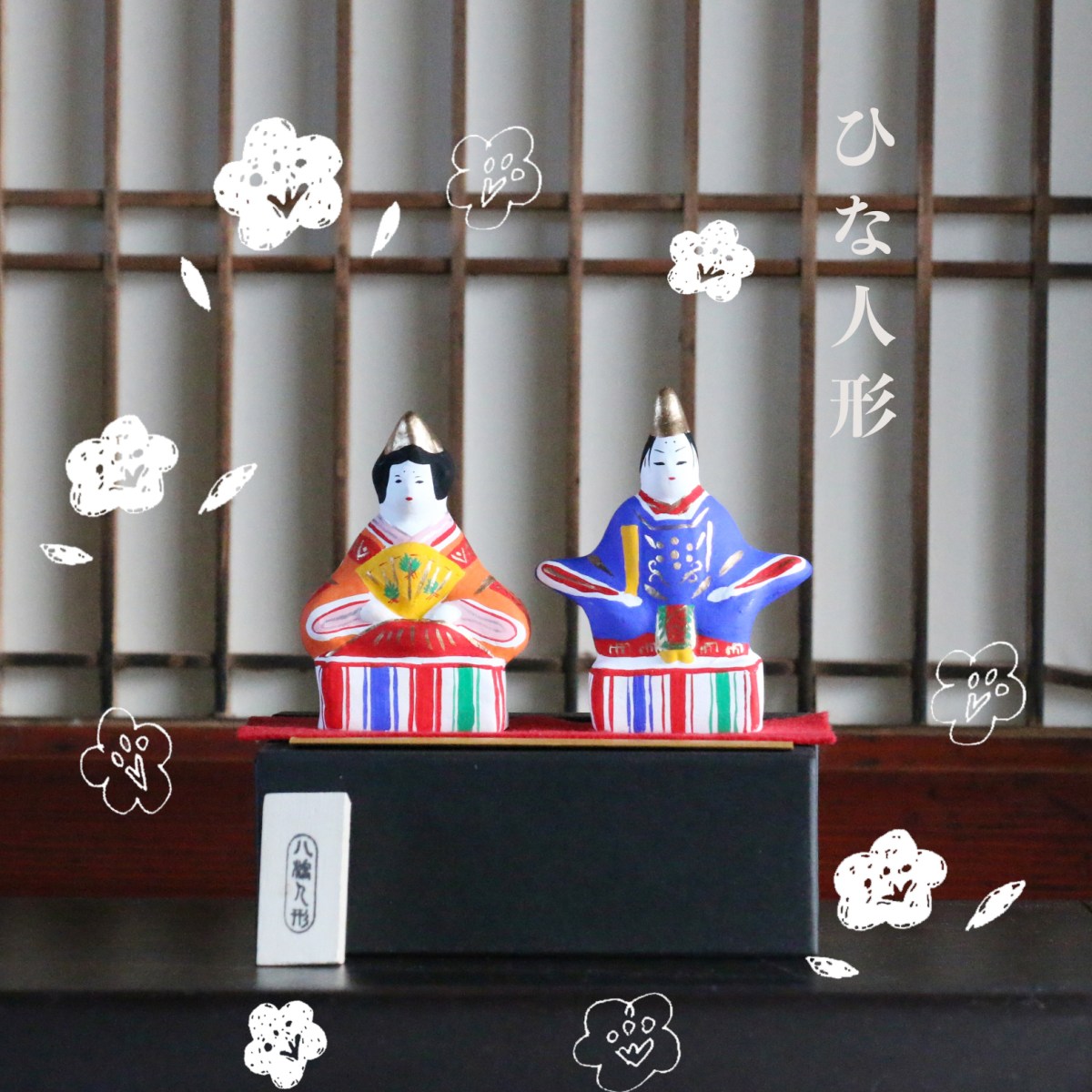 小さなひな人形（八橋人形）ができました