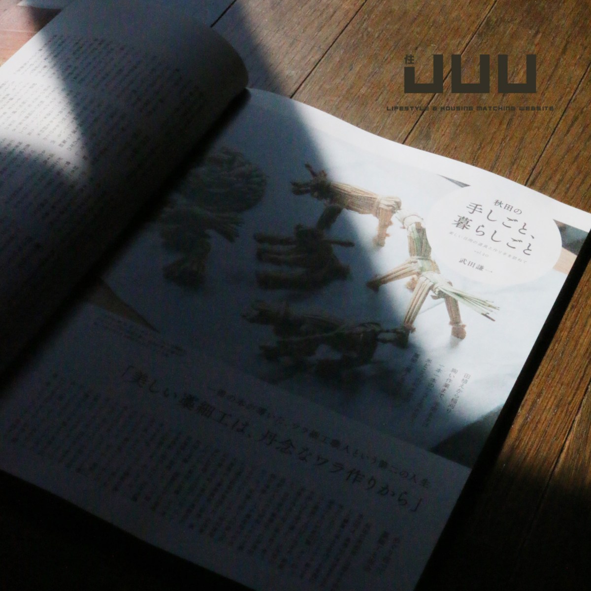 秋田の建築情報が満載な一冊 JUU vol.20