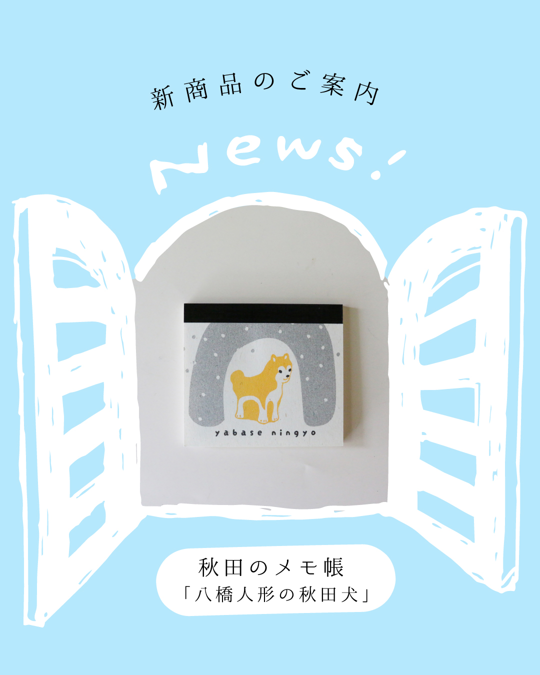 【新品　未開封】　レア　貴重　犬夜叉　一筆箋　まなざし　エピソード　メモ帳 新商品のご案内「秋田のご当地メモ帳」について – Nowvillage