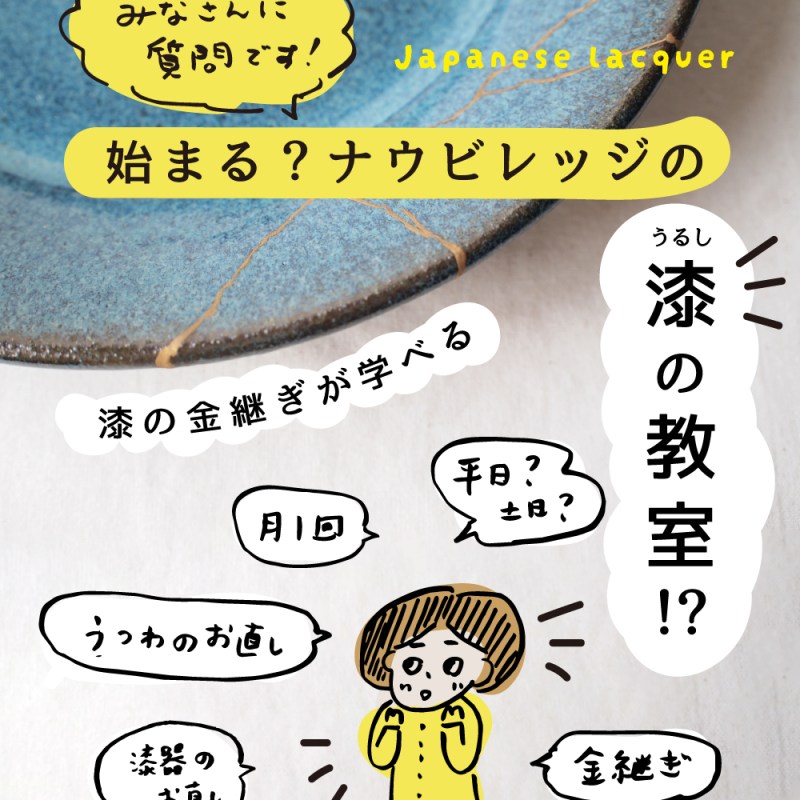 定期的な手しごと教室を開催できたらと考えているのですが…