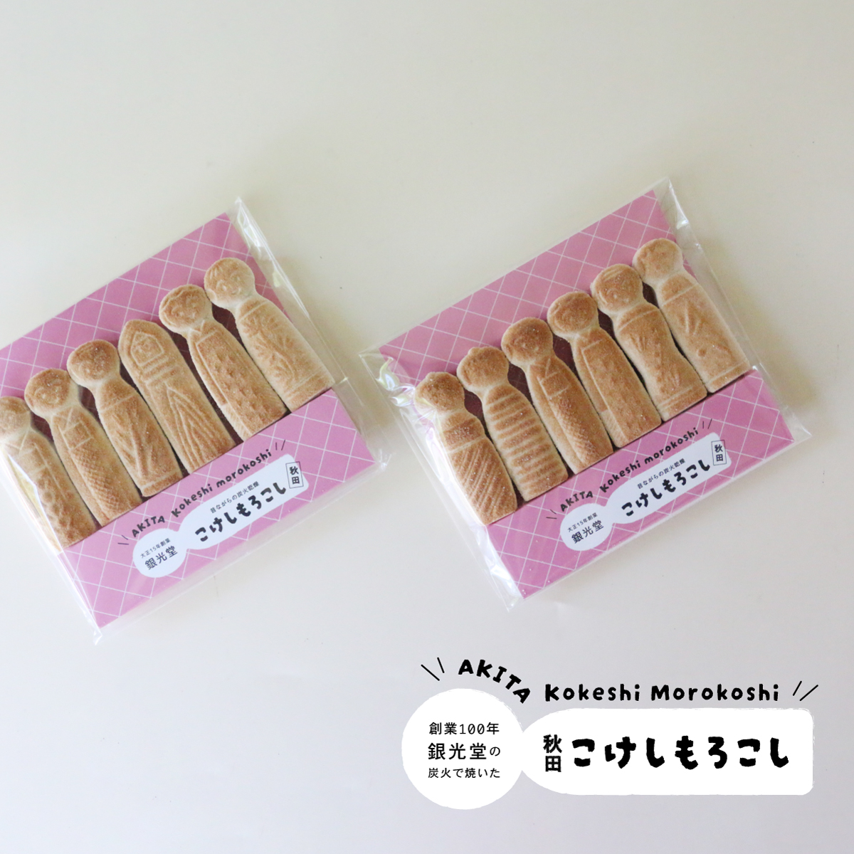 オンラインショップで「こけしもろこし」販売中です